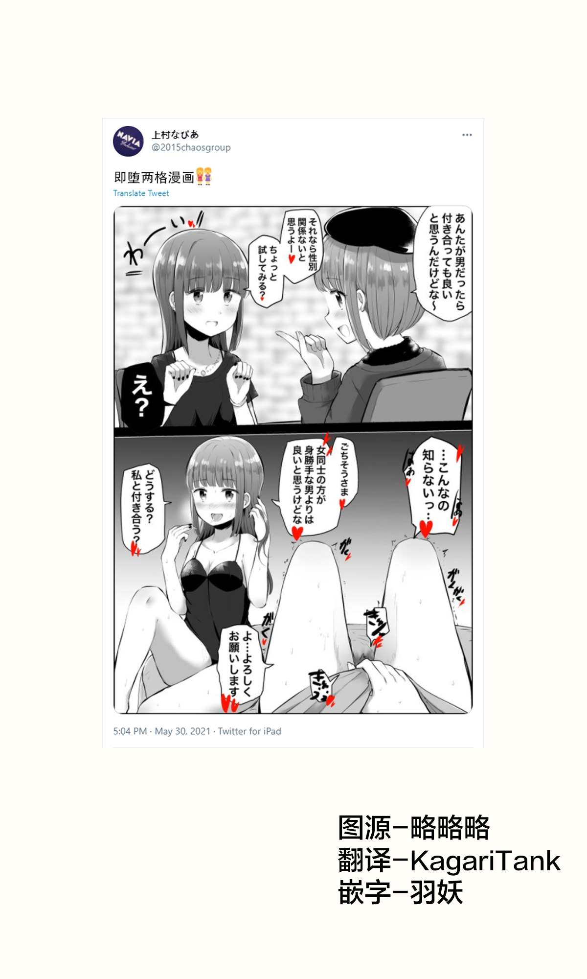 《なびあ 百合短篇》漫画最新章节第70话免费下拉式在线观看章节第【1】张图片