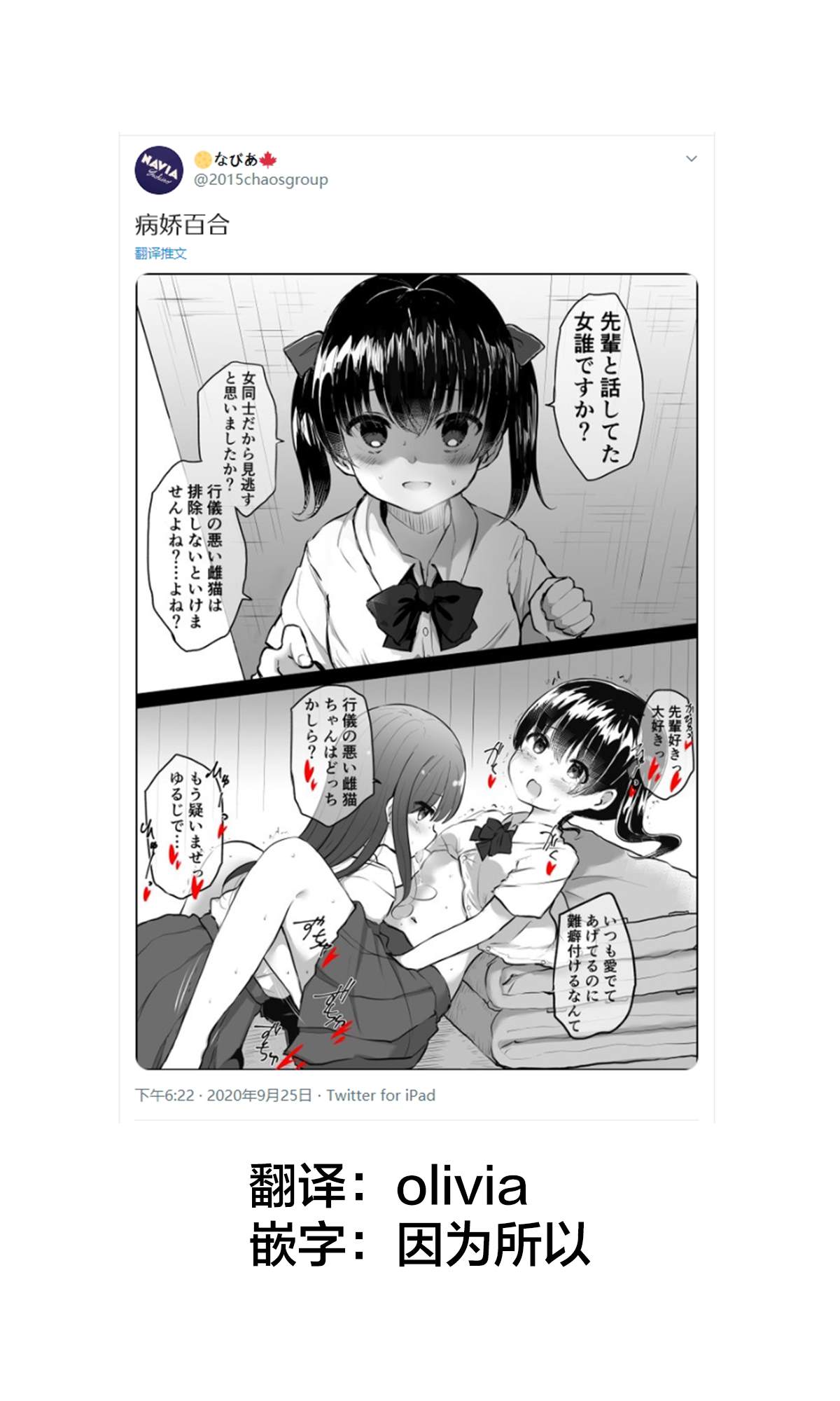 《なびあ 百合短篇》漫画最新章节第25话免费下拉式在线观看章节第【1】张图片