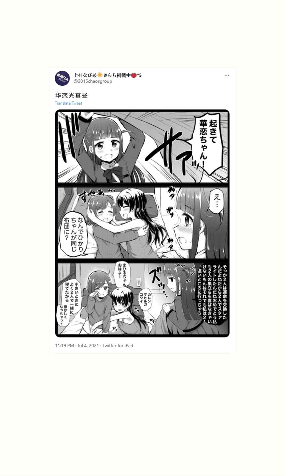 《なびあ 百合短篇》漫画最新章节第73话免费下拉式在线观看章节第【9】张图片