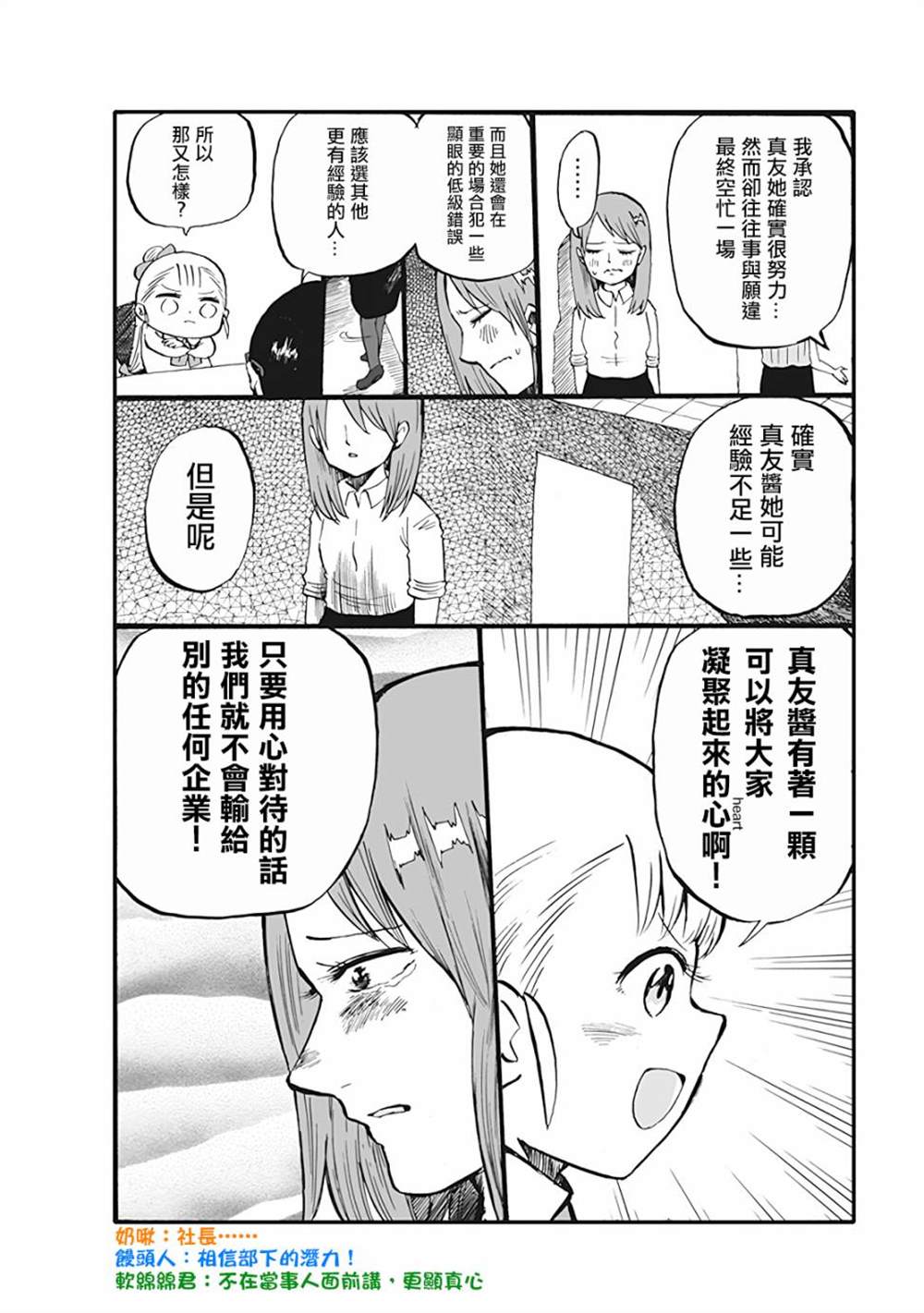 《幼女社长》漫画最新章节第61话免费下拉式在线观看章节第【2】张图片