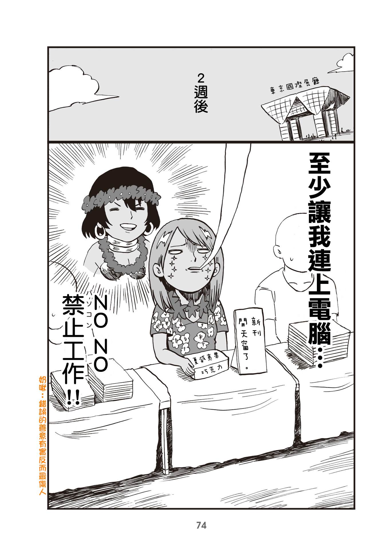 《幼女社长》漫画最新章节第18话免费下拉式在线观看章节第【4】张图片