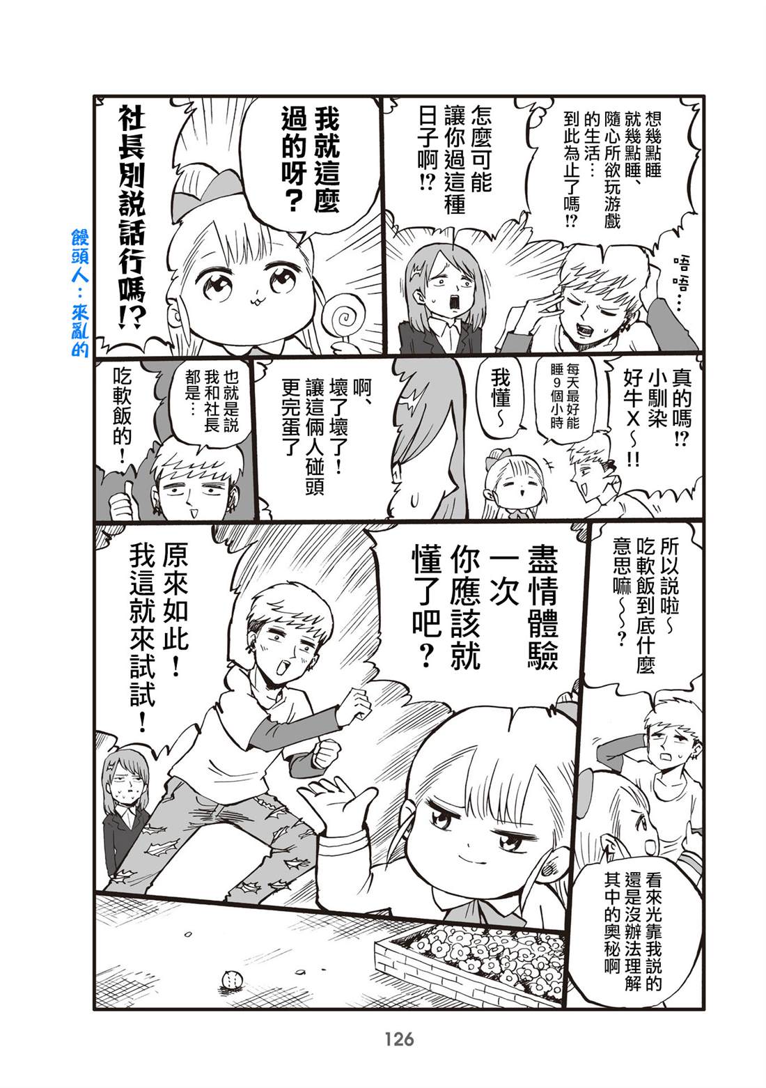 《幼女社长》漫画最新章节第31话免费下拉式在线观看章节第【2】张图片