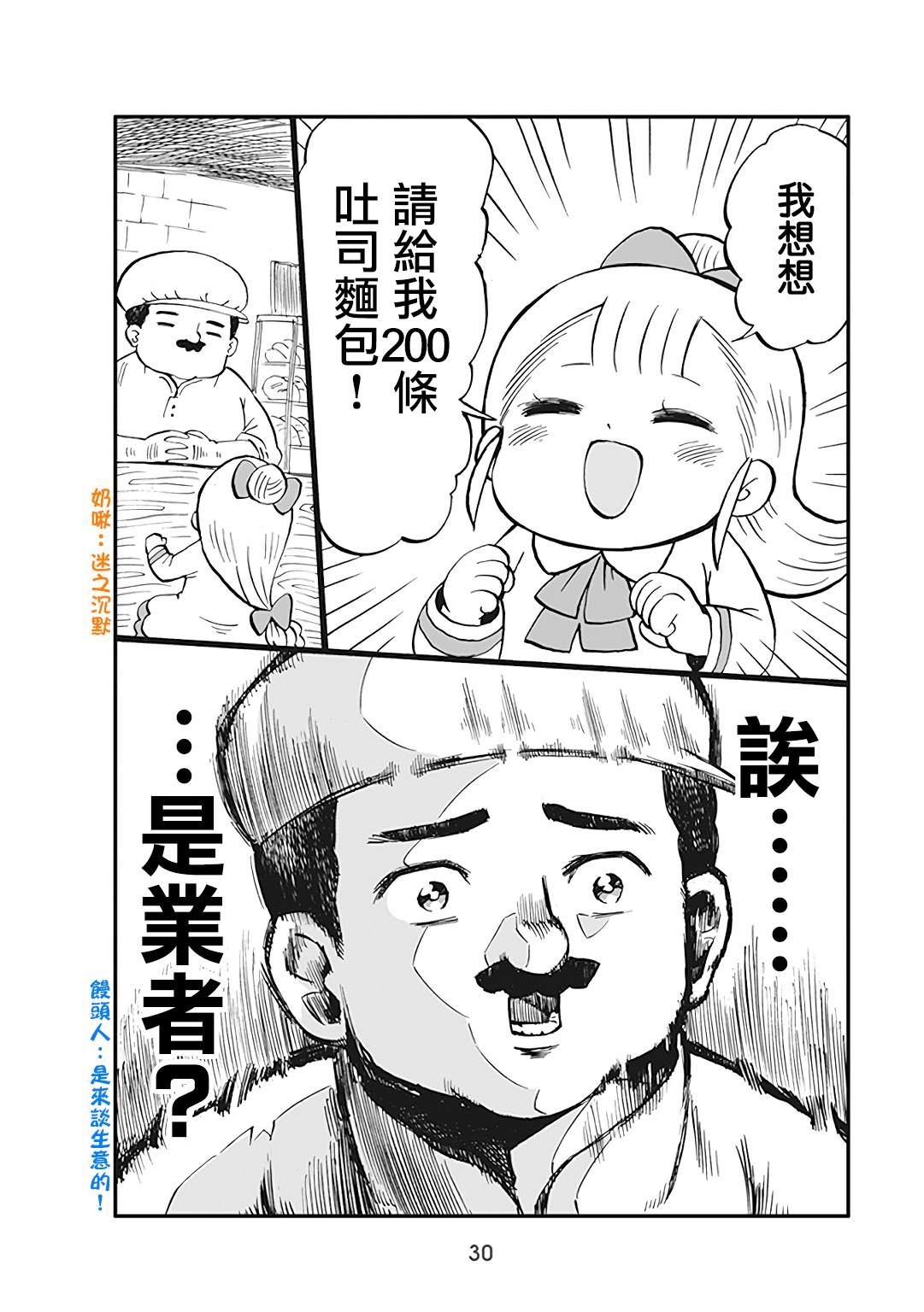 《幼女社长》漫画最新章节第39话免费下拉式在线观看章节第【2】张图片