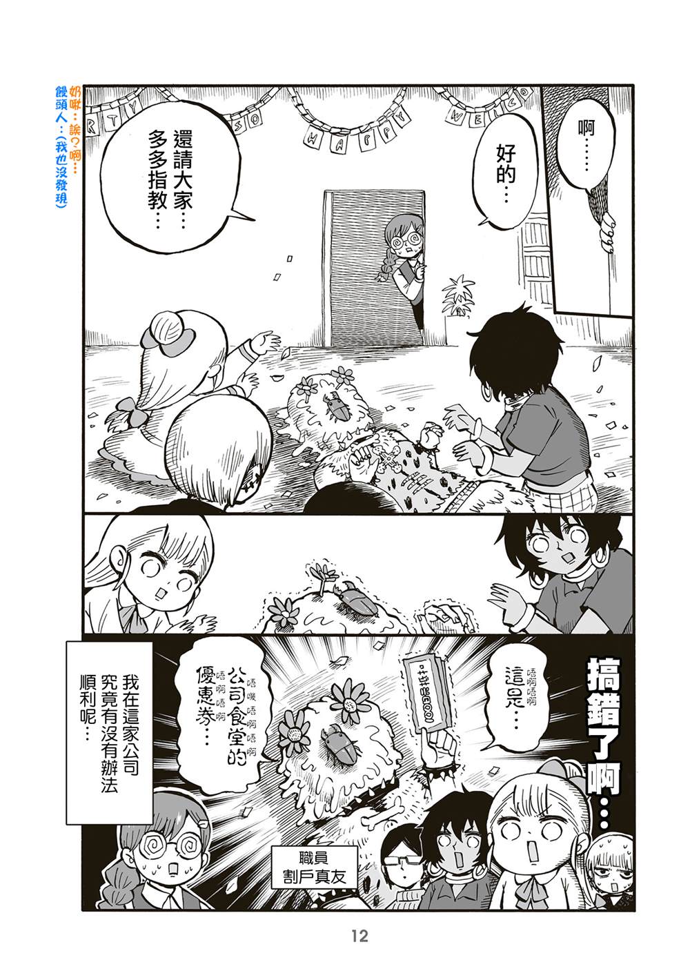 《幼女社长》漫画最新章节第64话免费下拉式在线观看章节第【4】张图片