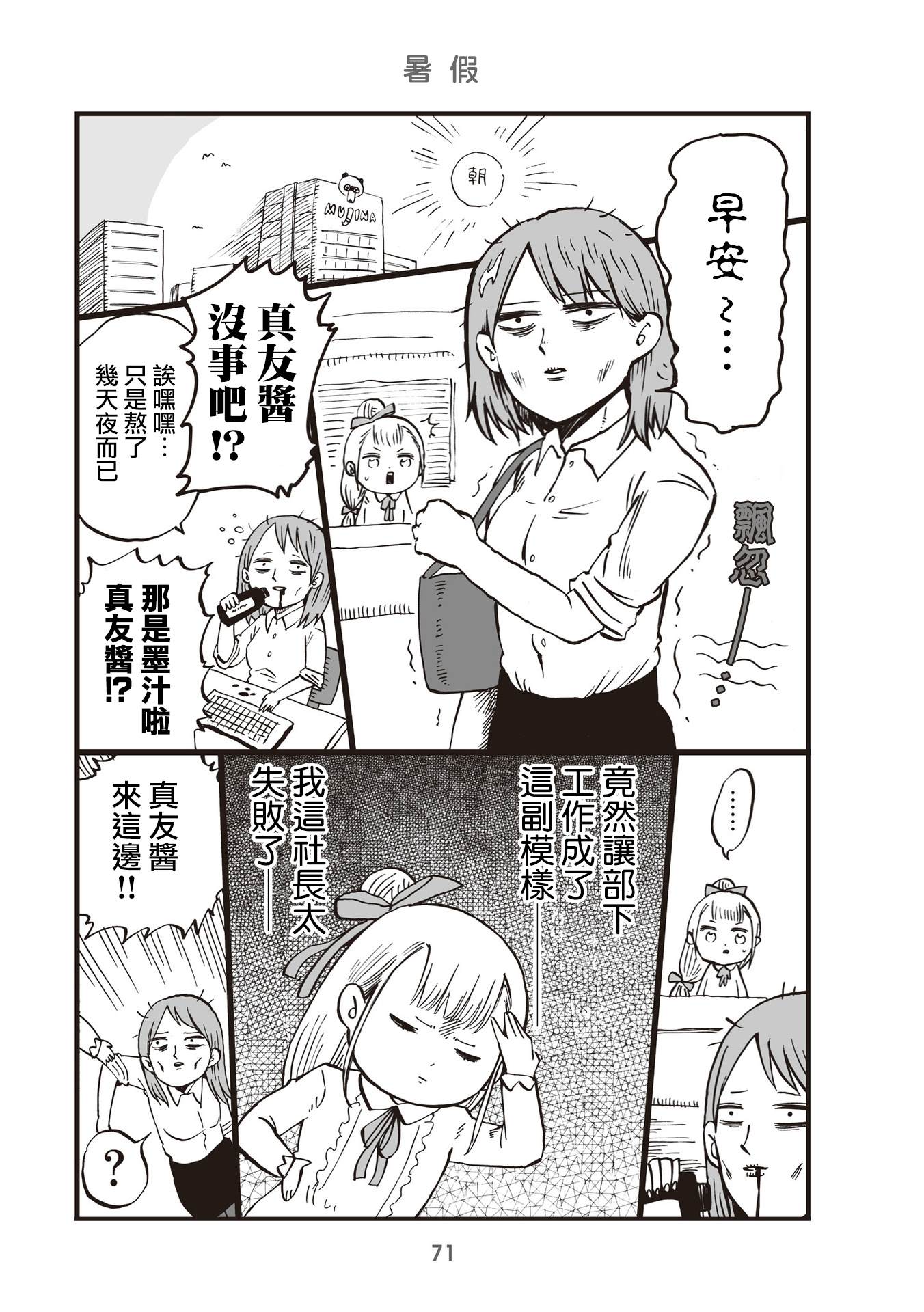 《幼女社长》漫画最新章节第18话免费下拉式在线观看章节第【1】张图片