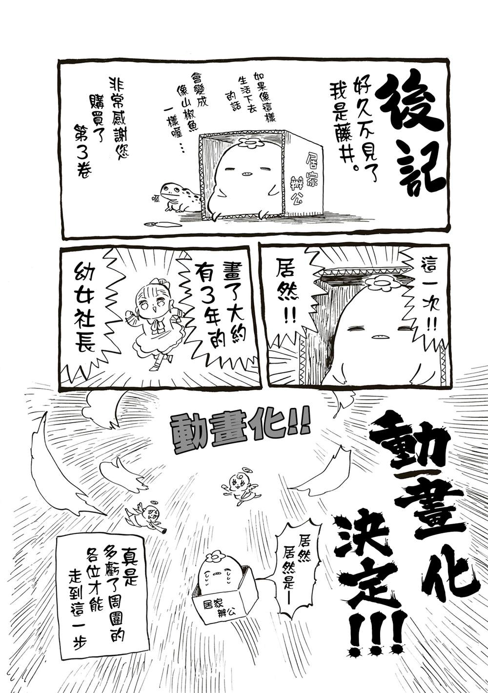 《幼女社长》漫画最新章节第97.5话免费下拉式在线观看章节第【1】张图片