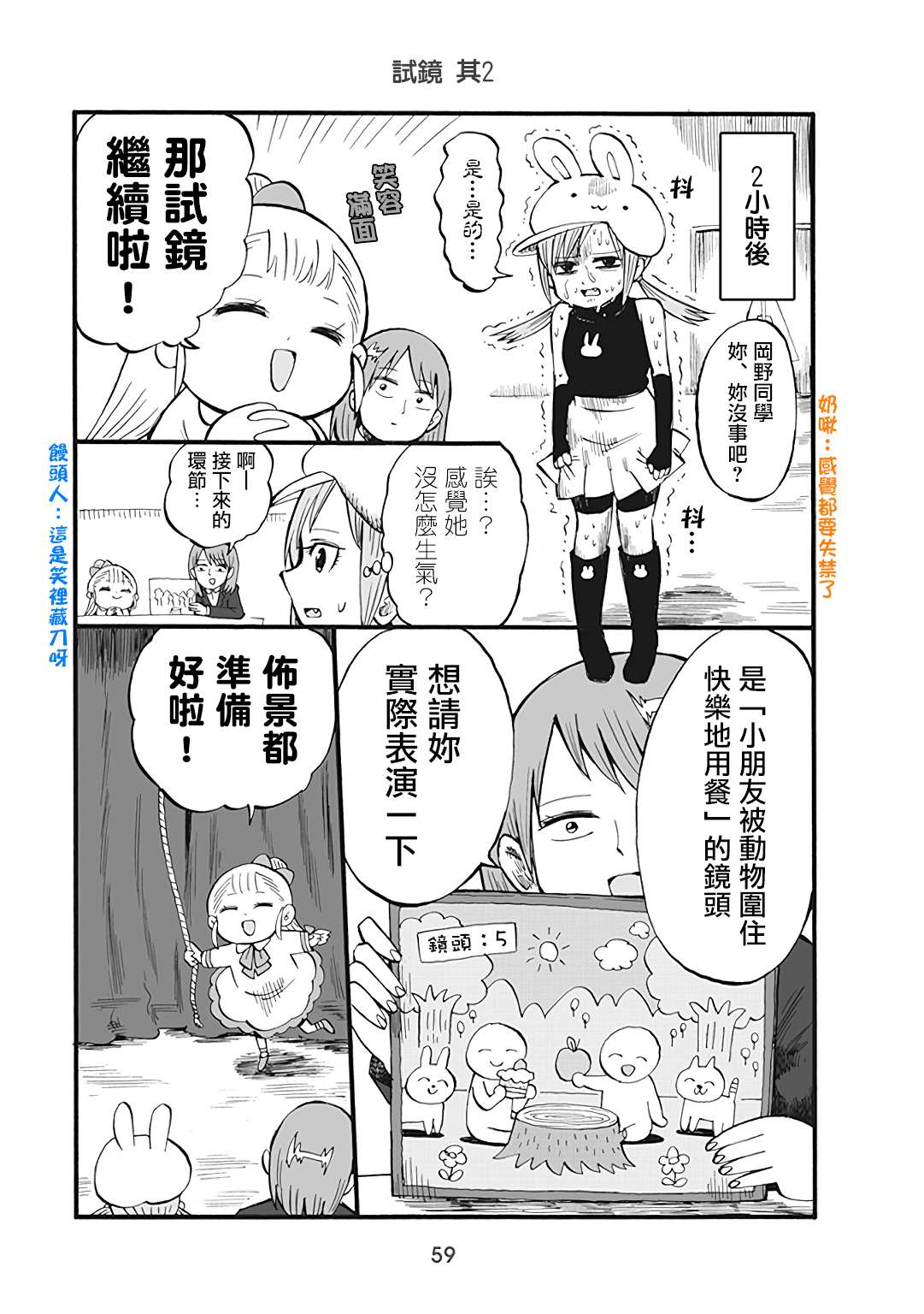 《幼女社长》漫画最新章节第46话免费下拉式在线观看章节第【1】张图片