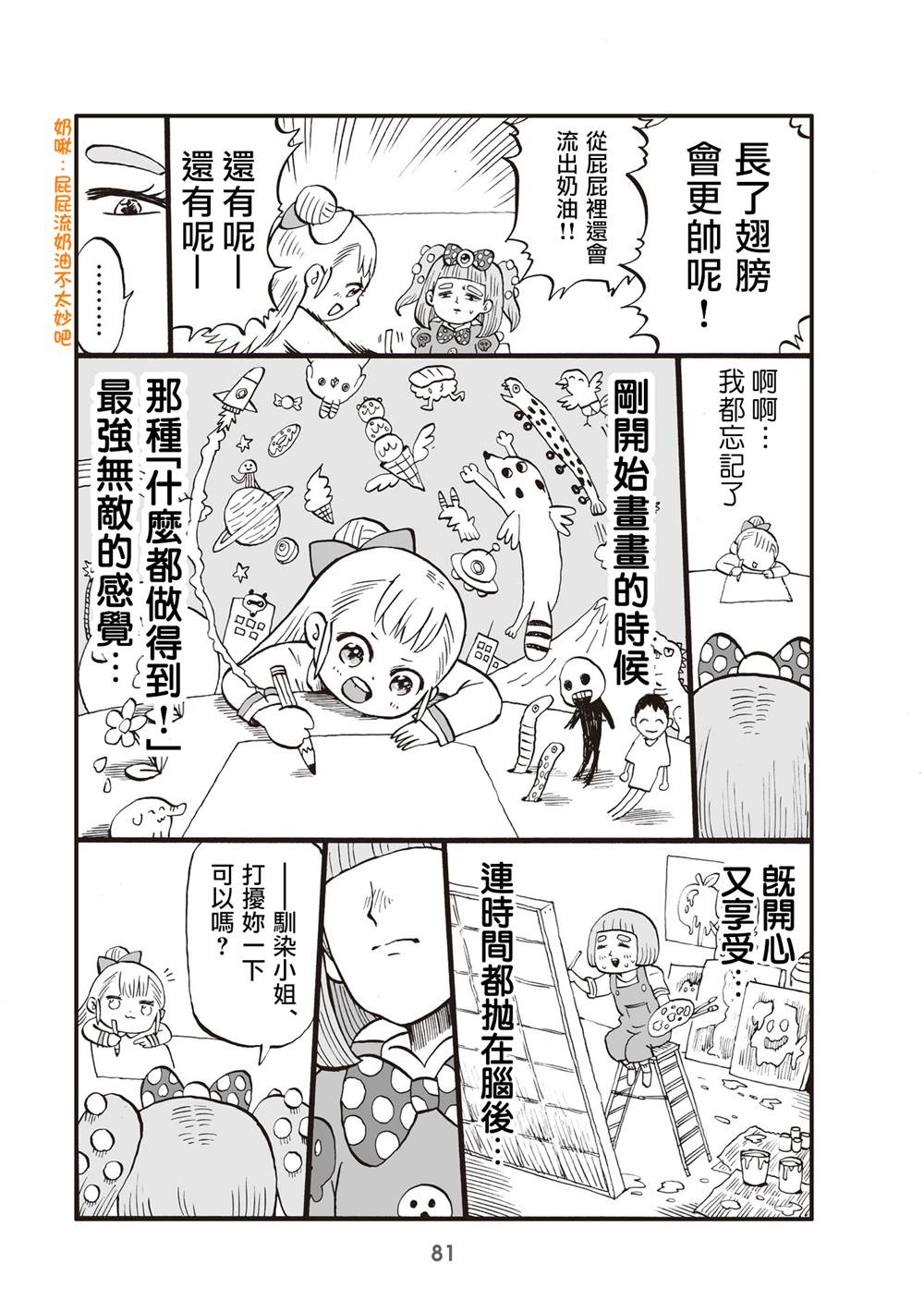 《幼女社长》漫画最新章节第20话免费下拉式在线观看章节第【3】张图片