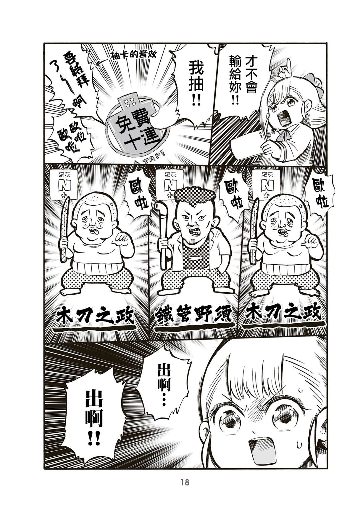 《幼女社长》漫画最新章节第66话免费下拉式在线观看章节第【2】张图片