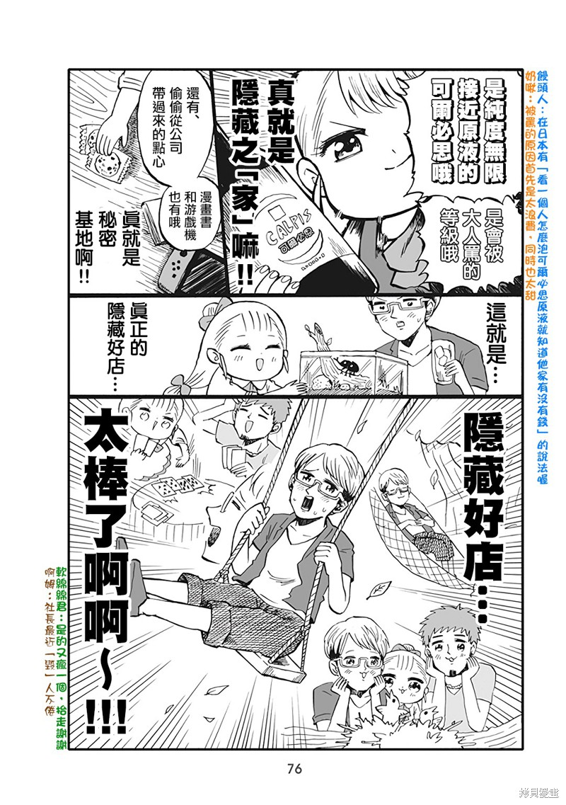 《幼女社长》漫画最新章节第49话免费下拉式在线观看章节第【4】张图片