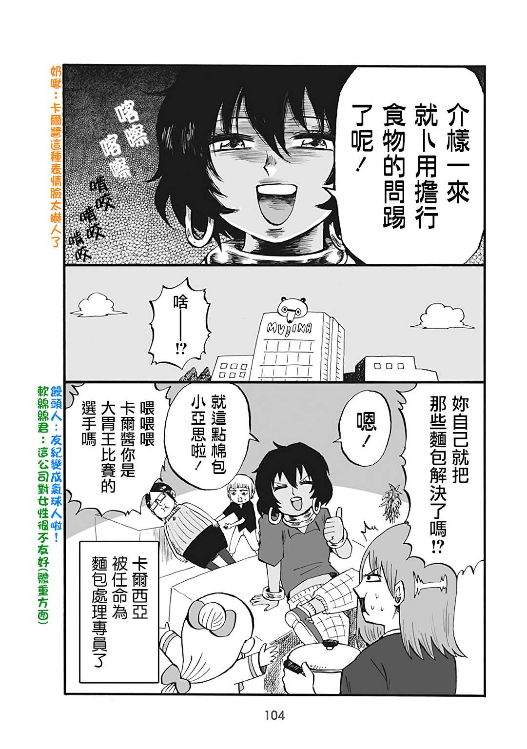 《幼女社长》漫画最新章节第55话免费下拉式在线观看章节第【4】张图片