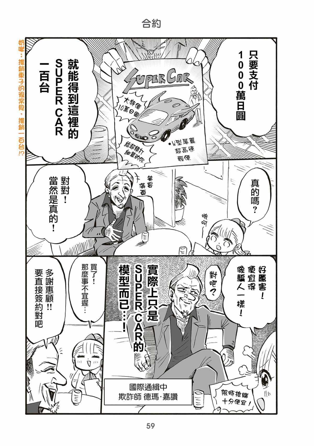 《幼女社长》漫画最新章节第76话免费下拉式在线观看章节第【1】张图片