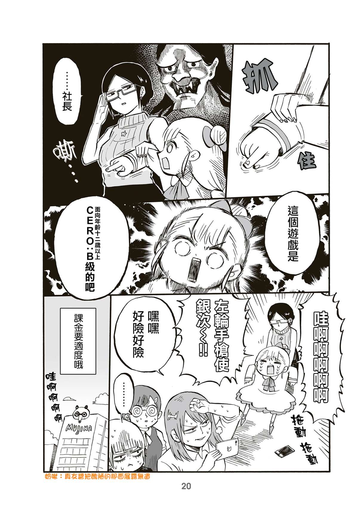 《幼女社长》漫画最新章节第66话免费下拉式在线观看章节第【4】张图片