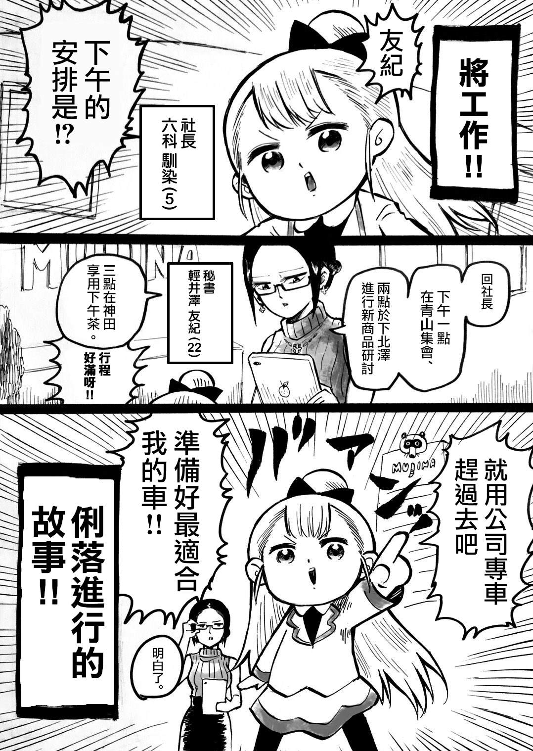 《幼女社长》漫画最新章节第1话免费下拉式在线观看章节第【3】张图片