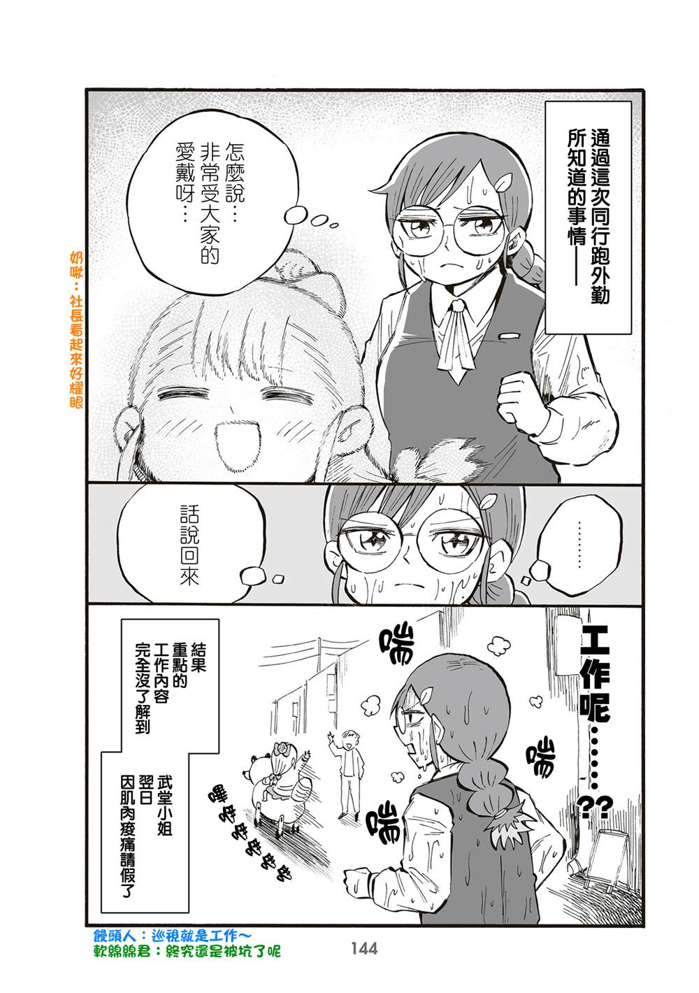 《幼女社长》漫画最新章节第96话免费下拉式在线观看章节第【6】张图片