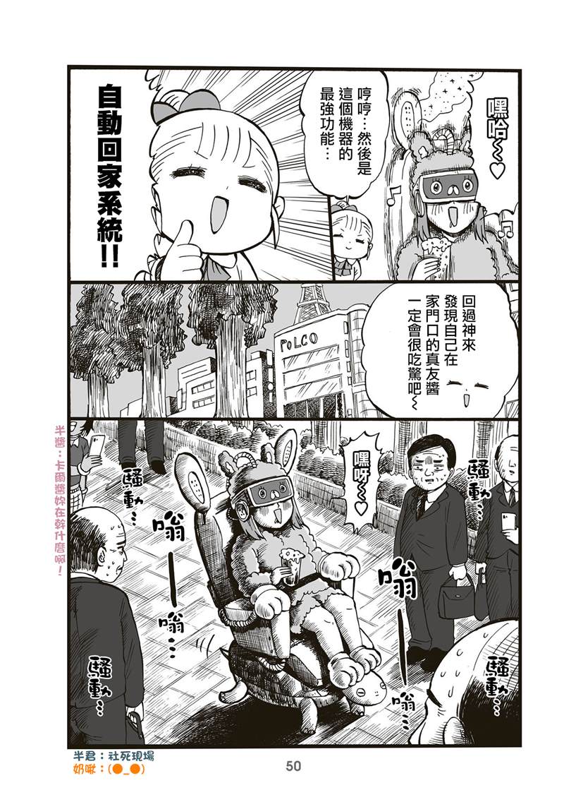 《幼女社长》漫画最新章节第73话免费下拉式在线观看章节第【4】张图片