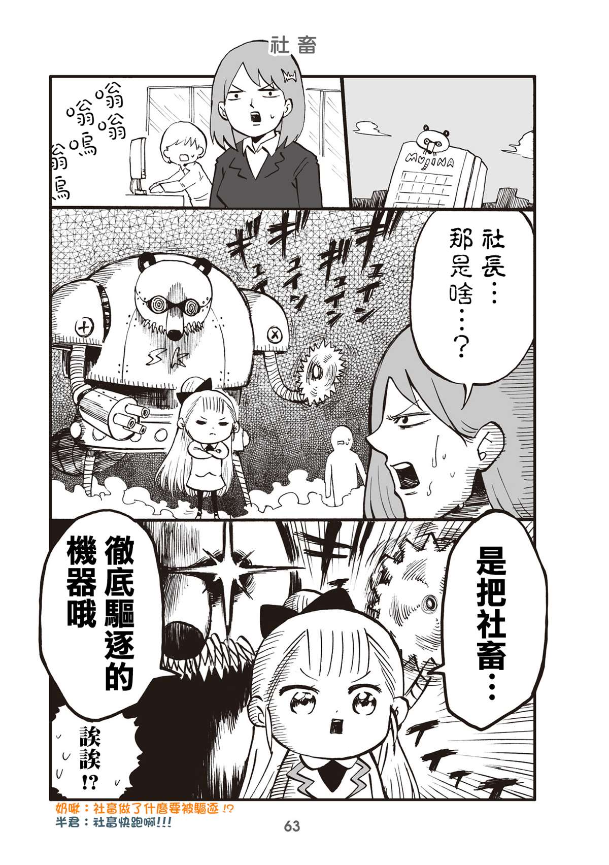 《幼女社长》漫画最新章节第16话免费下拉式在线观看章节第【1】张图片