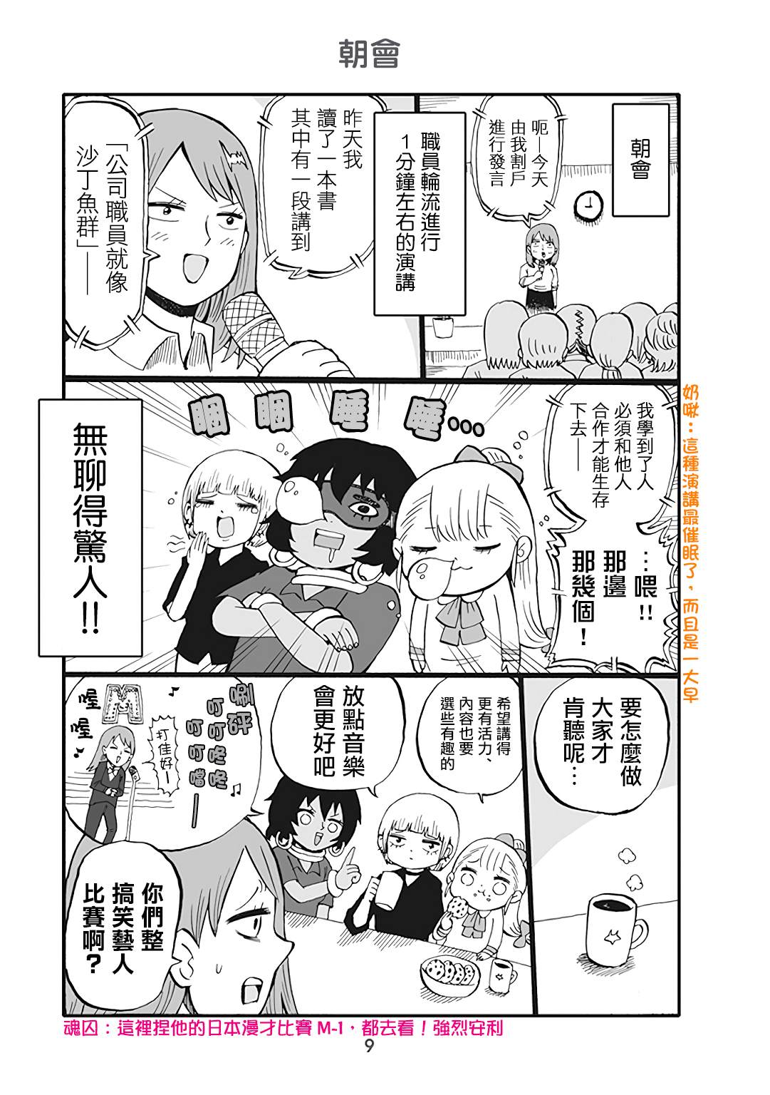 《幼女社长》漫画最新章节第34话免费下拉式在线观看章节第【1】张图片