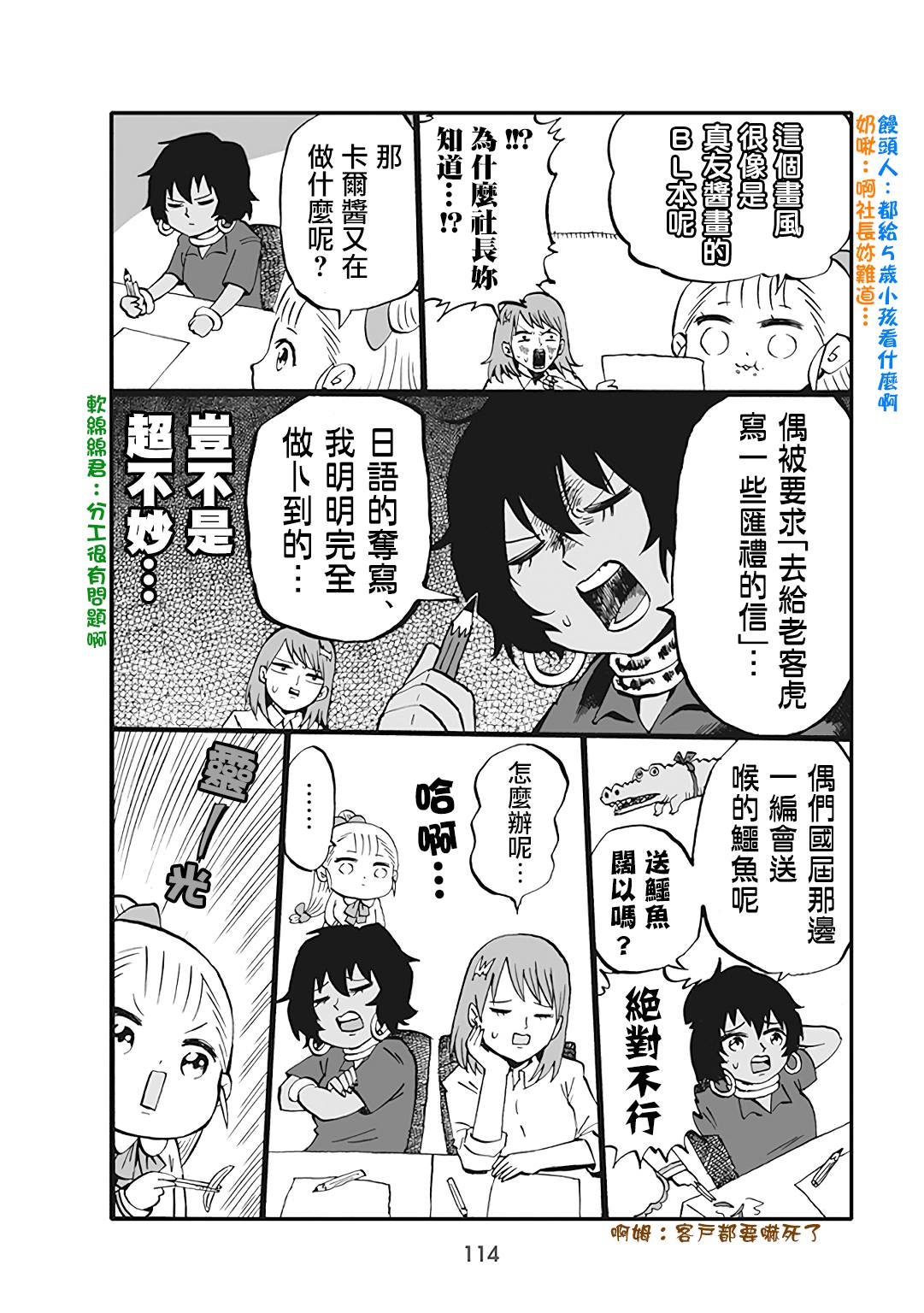 《幼女社长》漫画最新章节第58话免费下拉式在线观看章节第【2】张图片