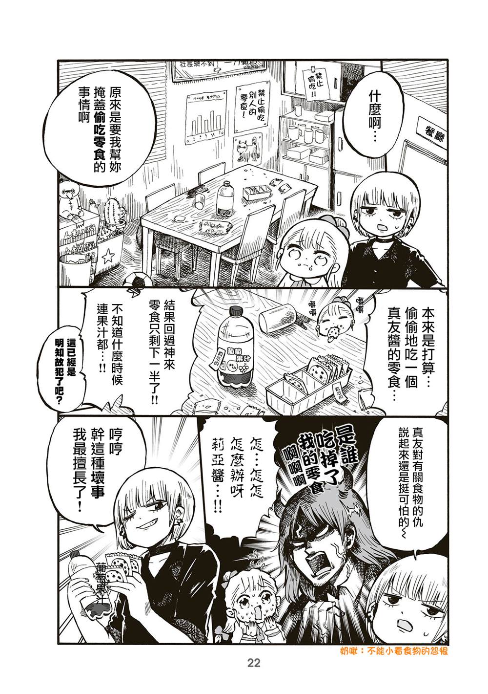 《幼女社长》漫画最新章节第67话免费下拉式在线观看章节第【2】张图片