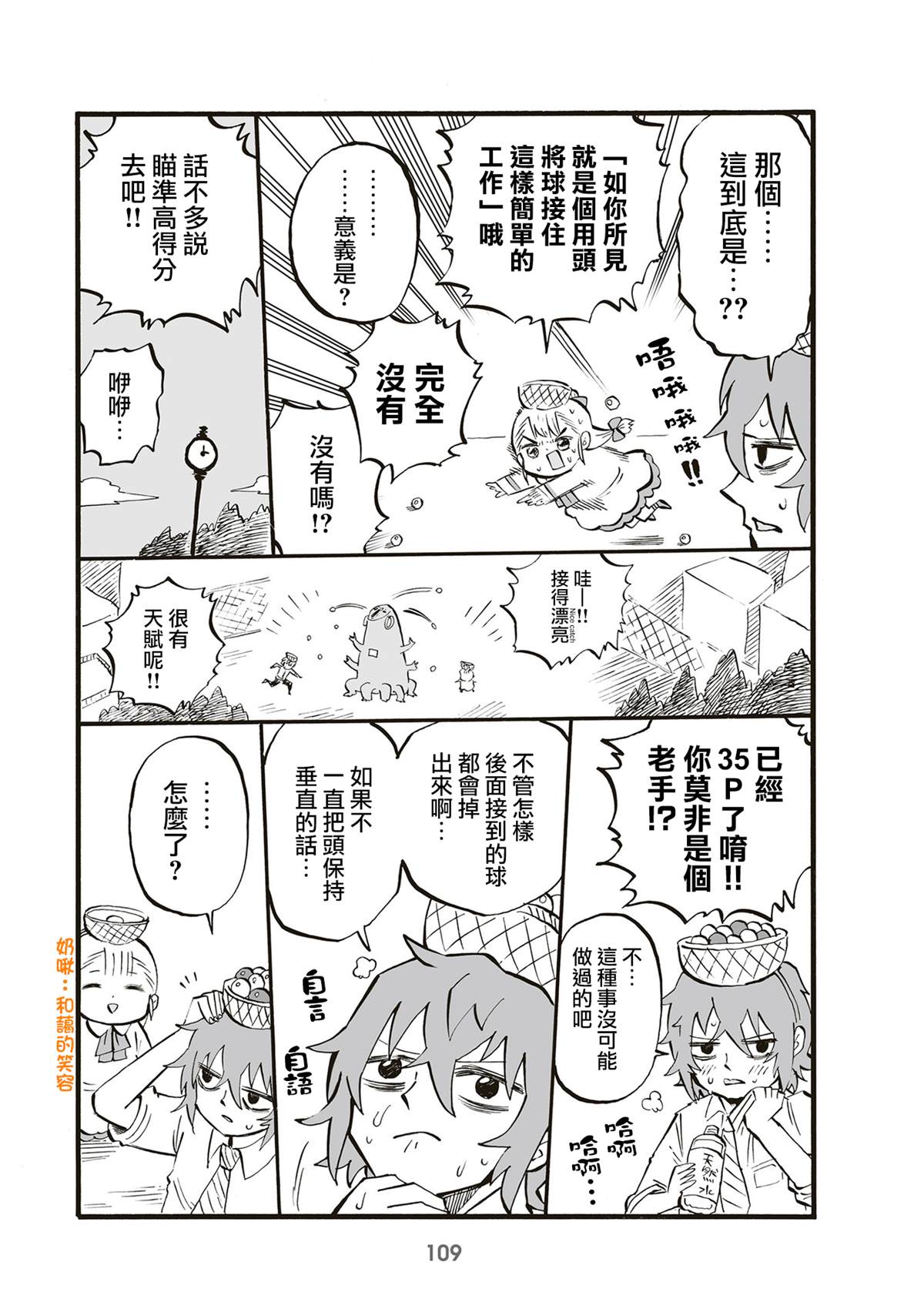 《幼女社长》漫画最新章节第88话免费下拉式在线观看章节第【3】张图片