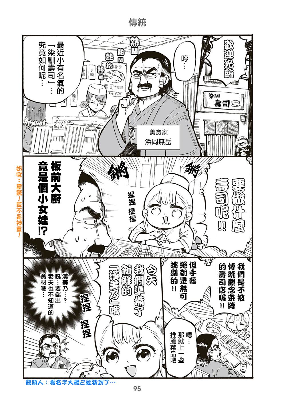 《幼女社长》漫画最新章节第85话免费下拉式在线观看章节第【1】张图片