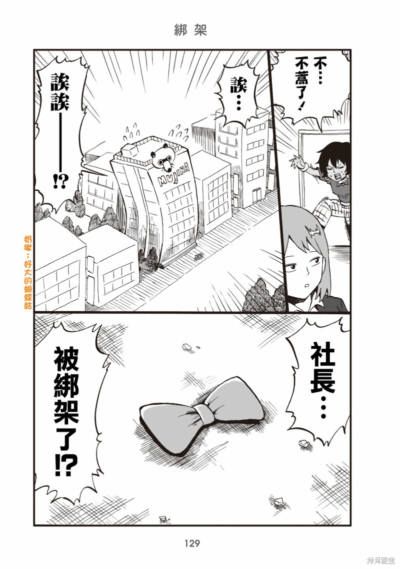 《幼女社长》漫画最新章节第32话免费下拉式在线观看章节第【1】张图片