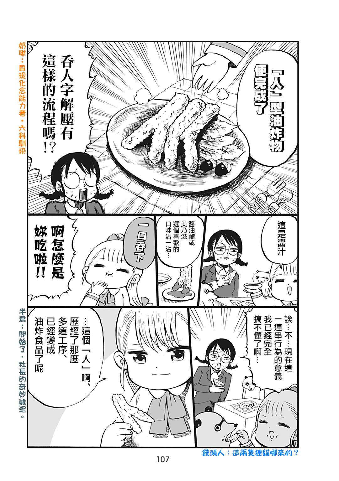 《幼女社长》漫画最新章节第56话免费下拉式在线观看章节第【3】张图片