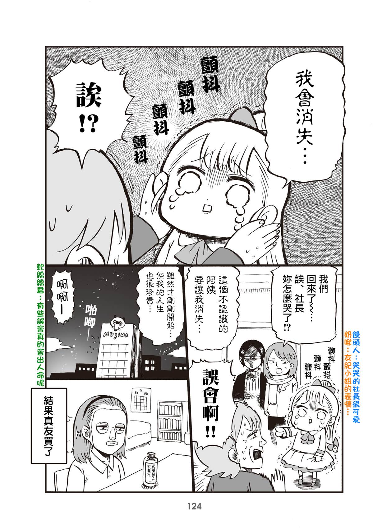 《幼女社长》漫画最新章节第30话免费下拉式在线观看章节第【4】张图片