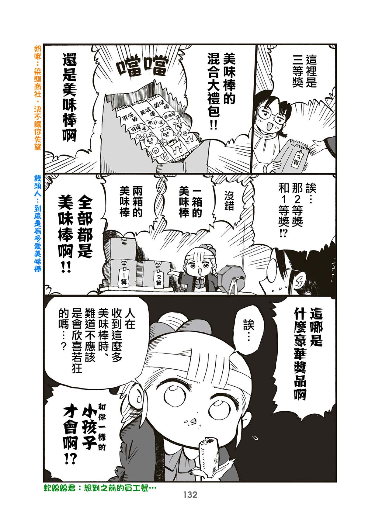 《幼女社长》漫画最新章节第94话免费下拉式在线观看章节第【2】张图片