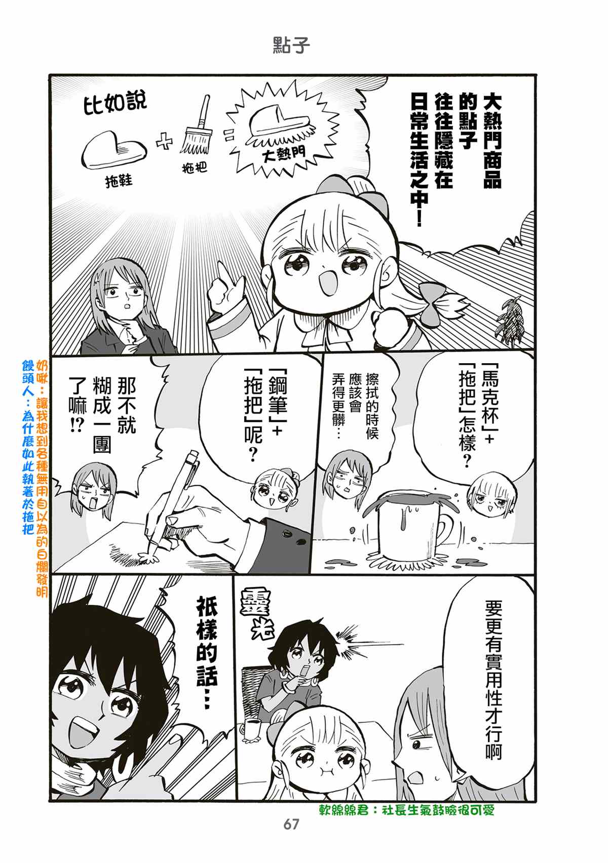 《幼女社长》漫画最新章节第78话免费下拉式在线观看章节第【1】张图片