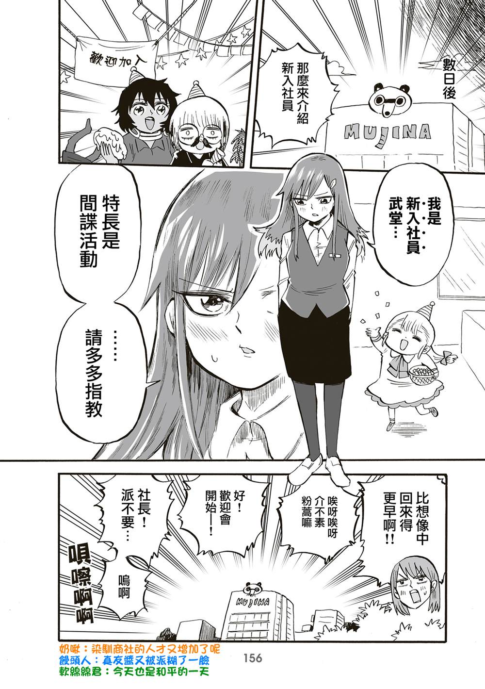 《幼女社长》漫画最新章节第97话免费下拉式在线观看章节第【12】张图片