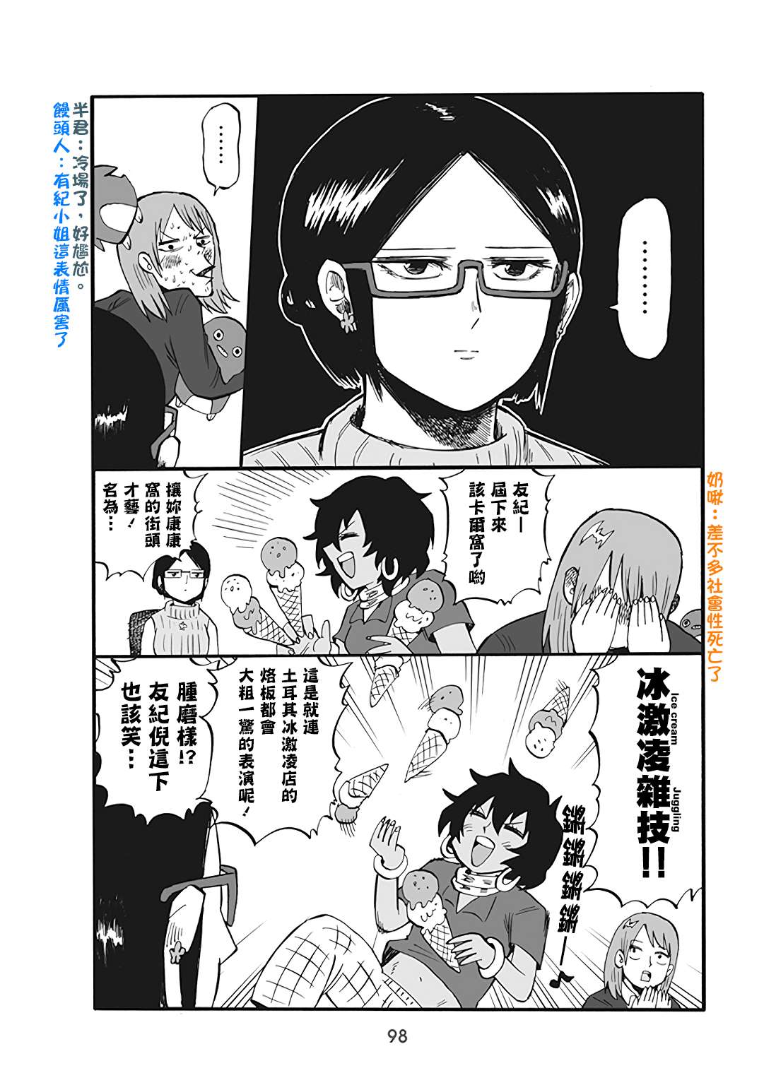 《幼女社长》漫画最新章节第54话免费下拉式在线观看章节第【2】张图片