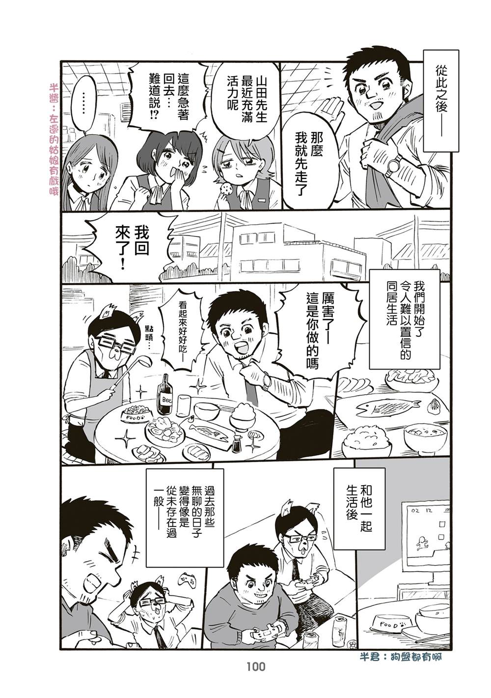 《幼女社长》漫画最新章节第86话免费下拉式在线观看章节第【2】张图片