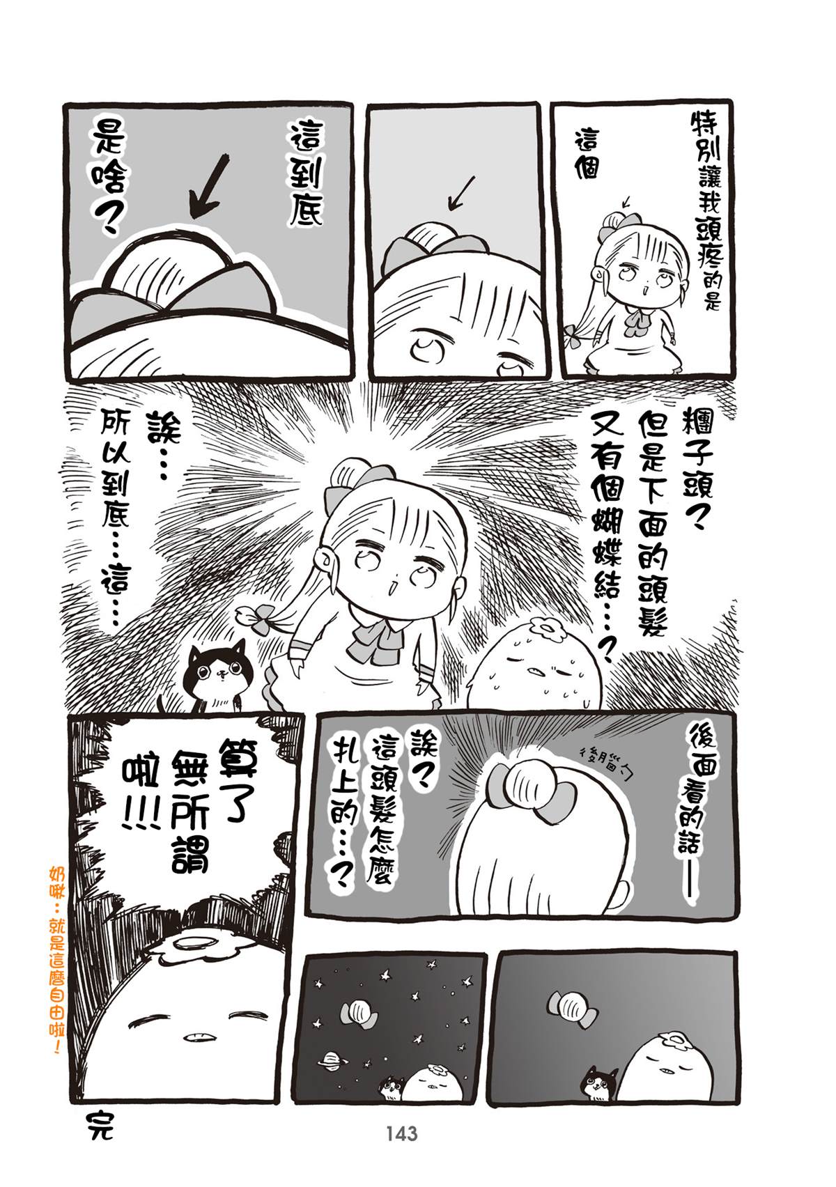 《幼女社长》漫画最新章节第32.5话免费下拉式在线观看章节第【2】张图片