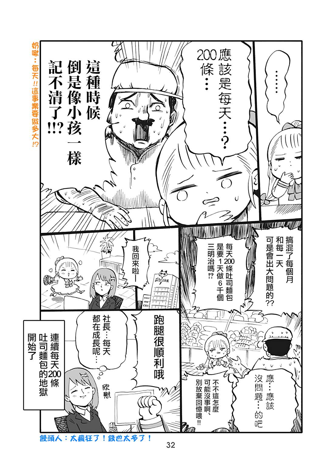 《幼女社长》漫画最新章节第39话免费下拉式在线观看章节第【4】张图片