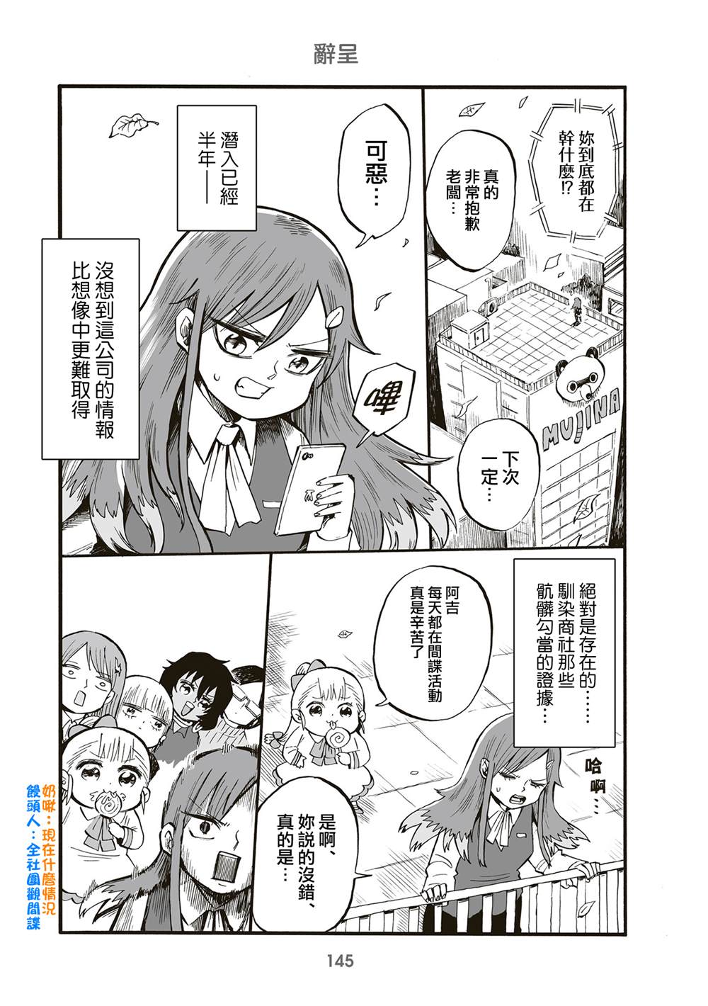 《幼女社长》漫画最新章节第97话免费下拉式在线观看章节第【1】张图片