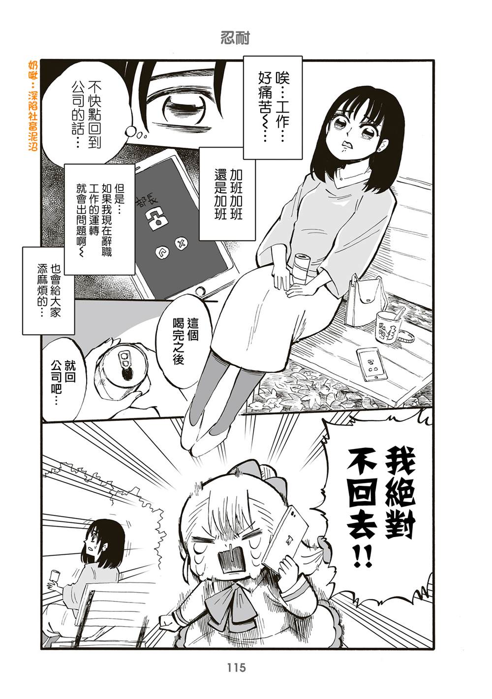 《幼女社长》漫画最新章节第90话免费下拉式在线观看章节第【1】张图片