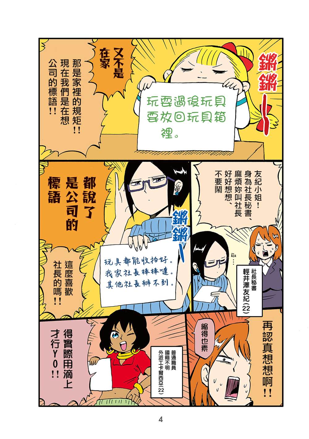 《幼女社长》漫画最新章节第1话免费下拉式在线观看章节第【2】张图片