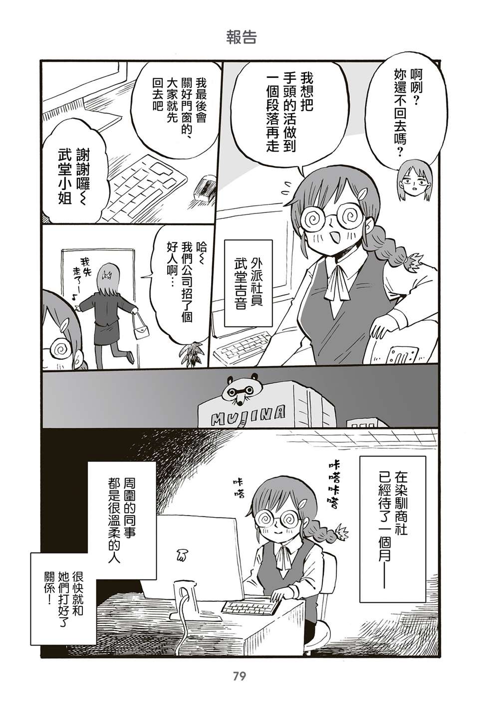 《幼女社长》漫画最新章节第81话免费下拉式在线观看章节第【1】张图片