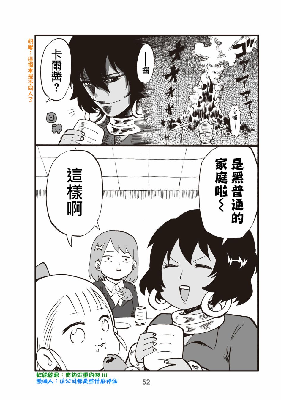 《幼女社长》漫画最新章节第12话免费下拉式在线观看章节第【4】张图片