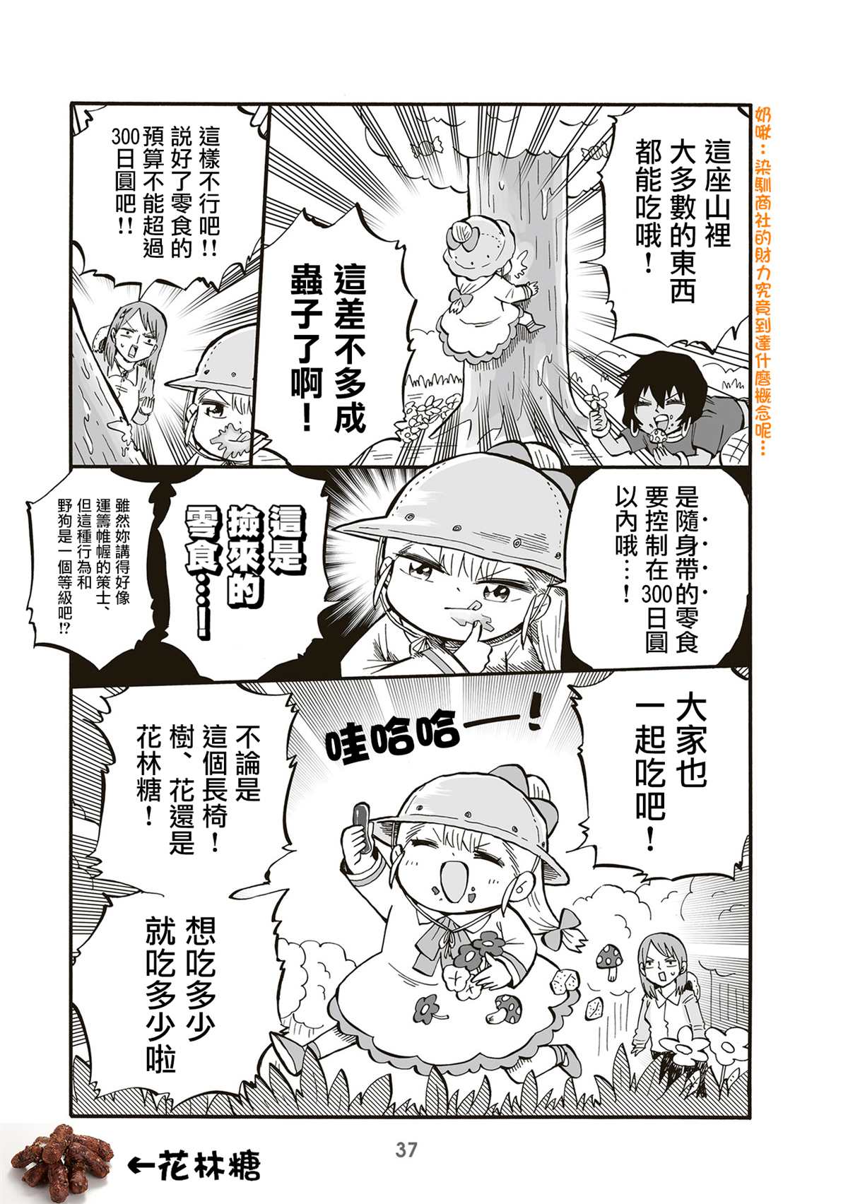 《幼女社长》漫画最新章节第70话免费下拉式在线观看章节第【3】张图片