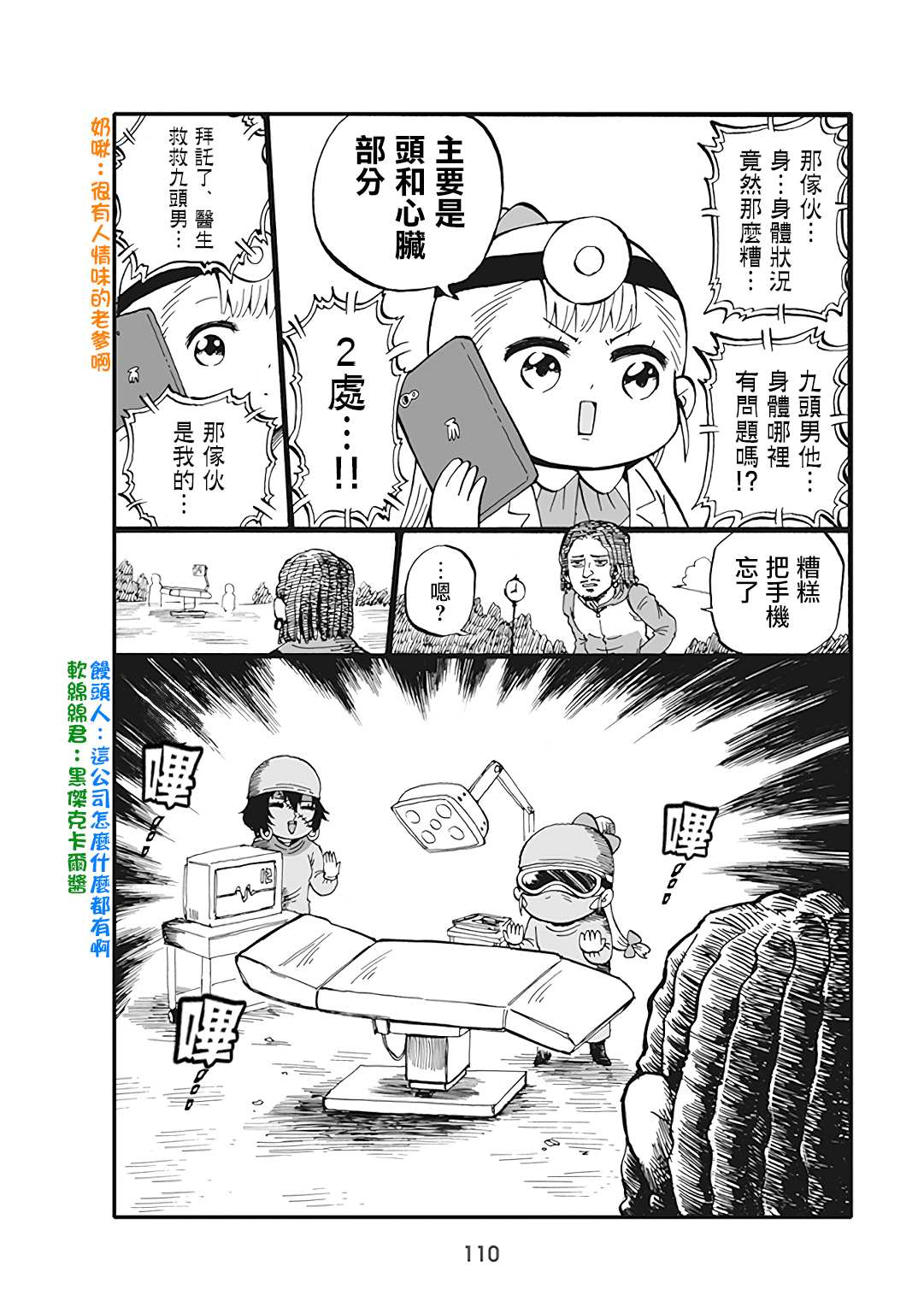 《幼女社长》漫画最新章节第57话免费下拉式在线观看章节第【2】张图片