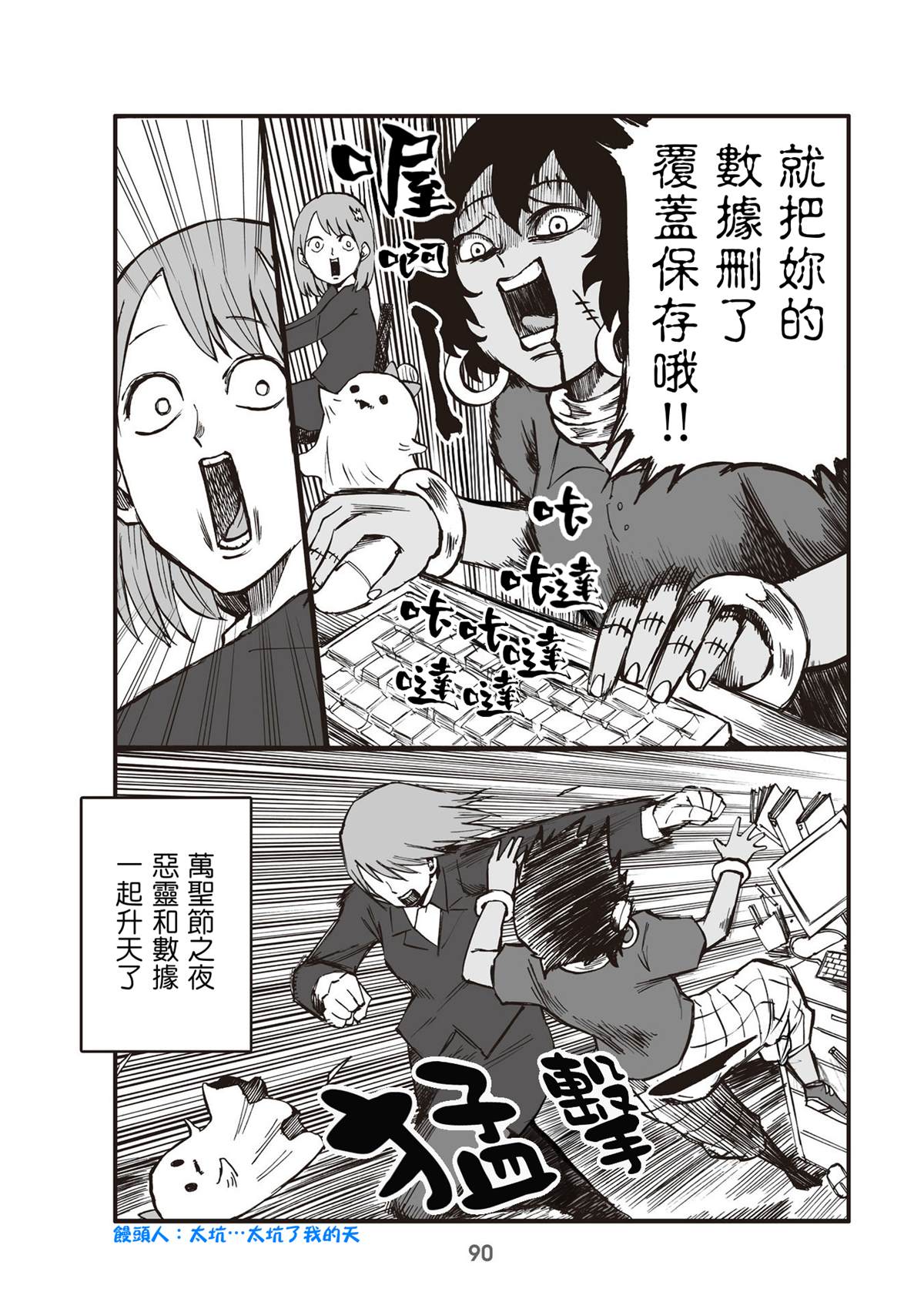 《幼女社长》漫画最新章节第22话免费下拉式在线观看章节第【3】张图片