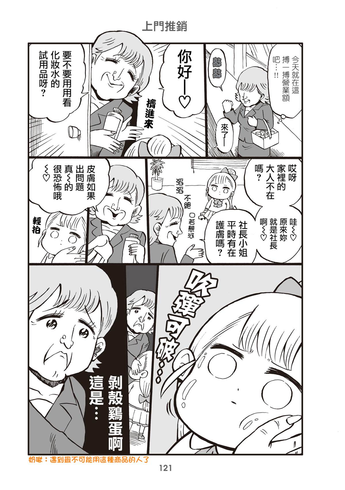 《幼女社长》漫画最新章节第30话免费下拉式在线观看章节第【1】张图片