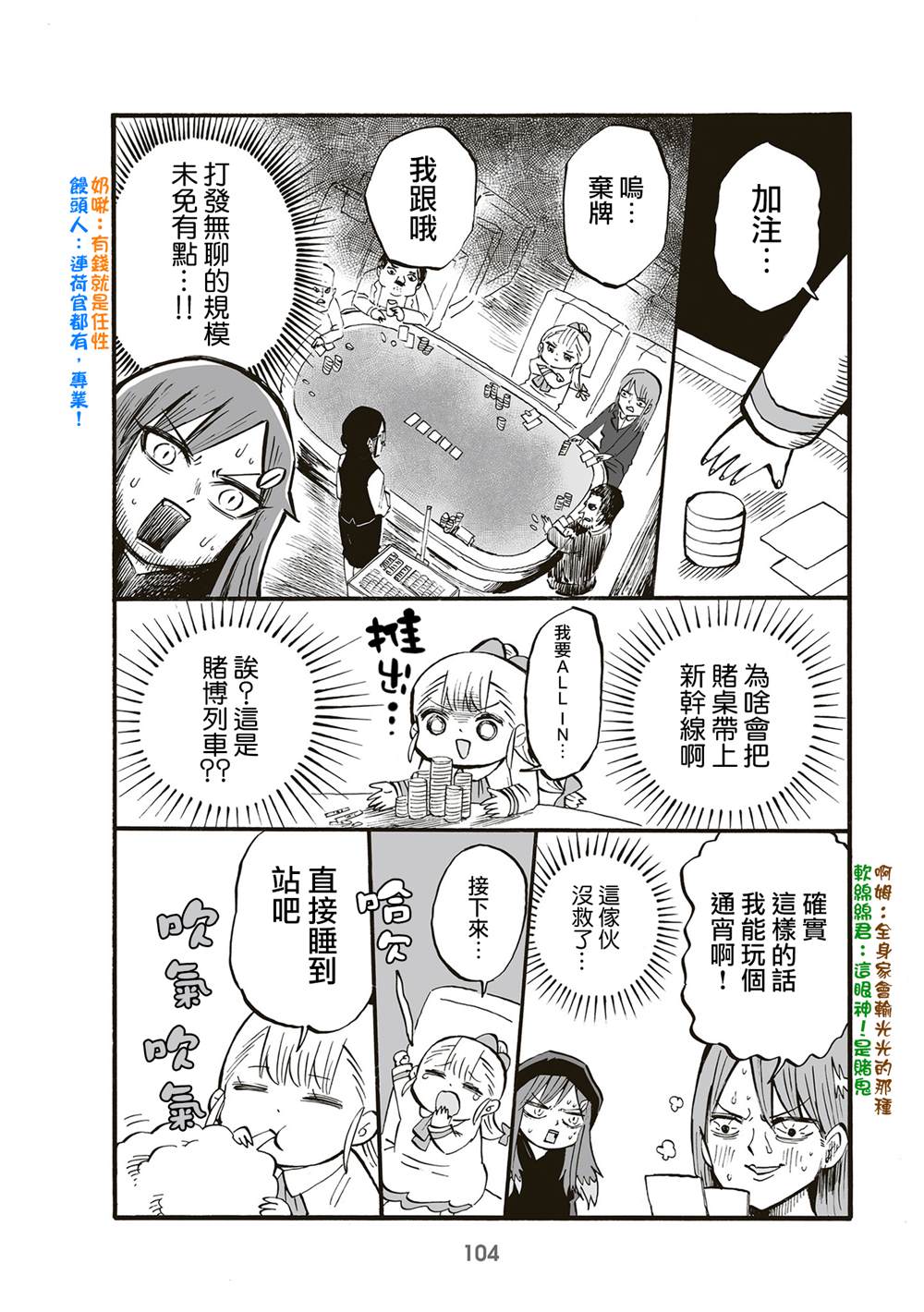 《幼女社长》漫画最新章节第87话免费下拉式在线观看章节第【2】张图片