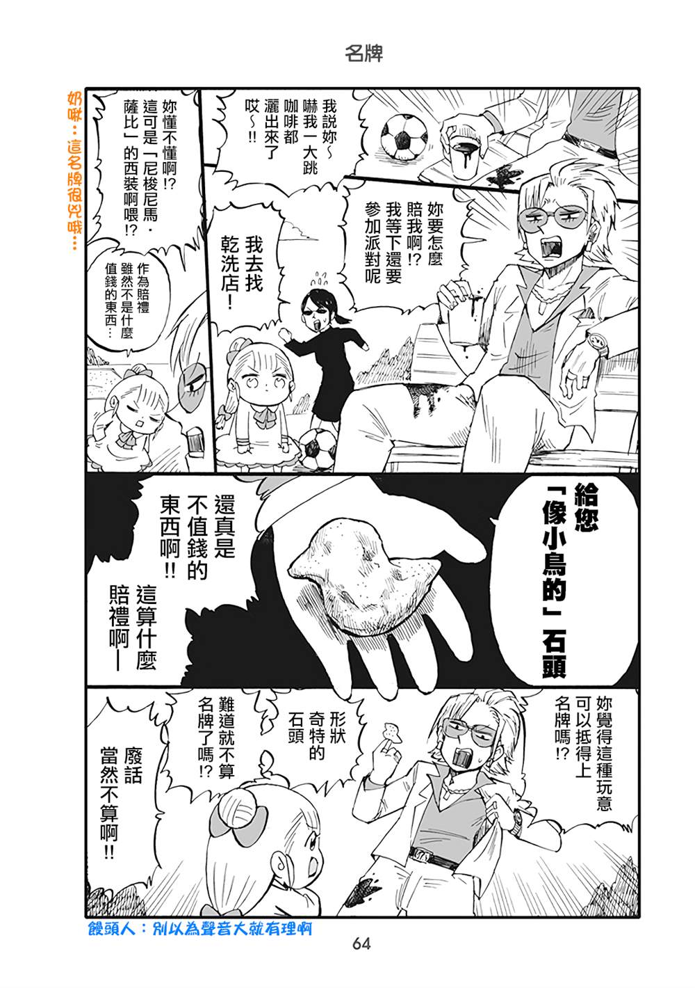 《幼女社长》漫画最新章节第47话免费下拉式在线观看章节第【1】张图片