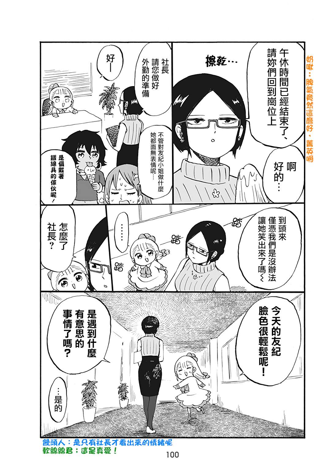 《幼女社长》漫画最新章节第54话免费下拉式在线观看章节第【4】张图片