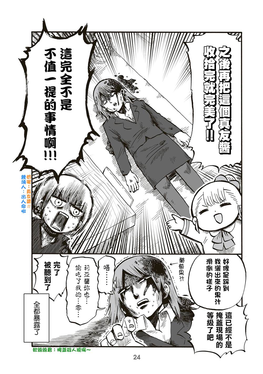 《幼女社长》漫画最新章节第67话免费下拉式在线观看章节第【4】张图片