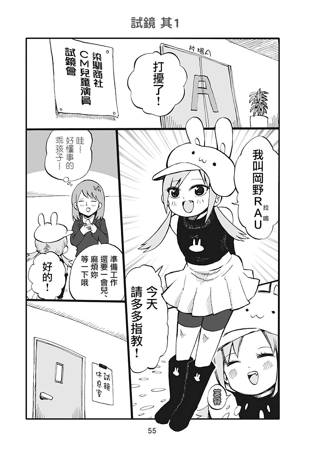 《幼女社长》漫画最新章节第45话免费下拉式在线观看章节第【1】张图片